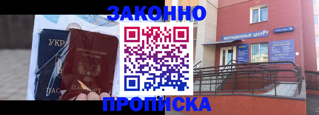 временная регистрация купить в Светлограде