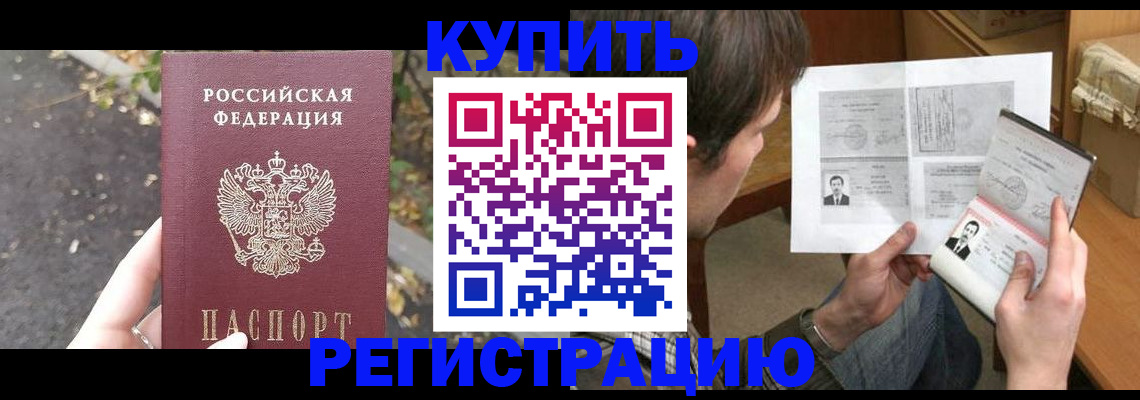 временная регистрация поиск в Светлограде