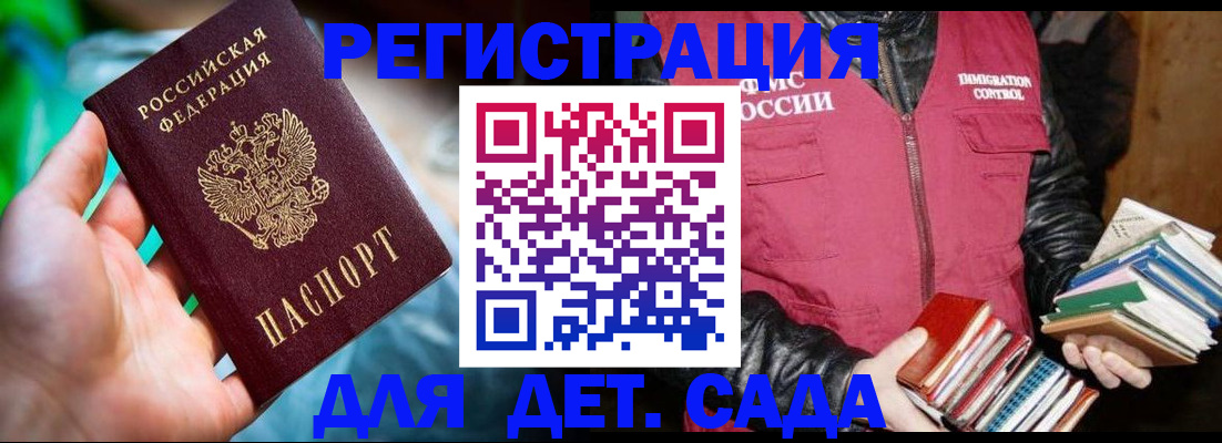 регистрация для дет. сада в Светлограде