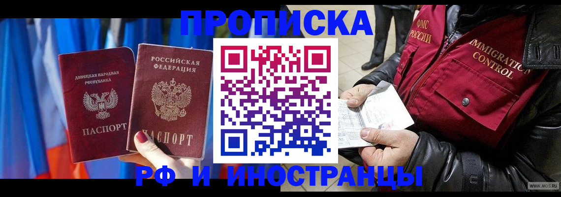 прописка регистрация в Светлограде